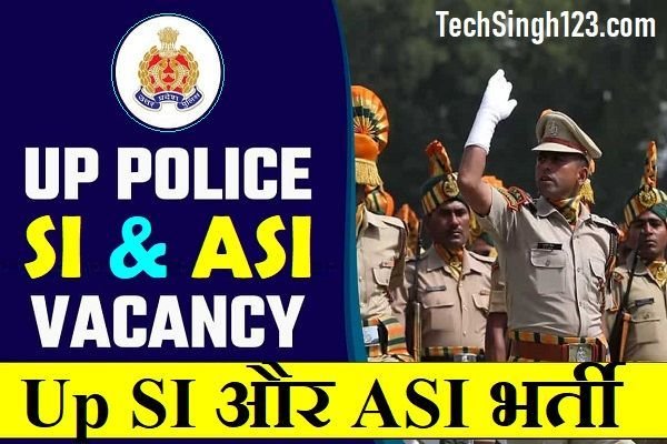 यूपी पुलिस ऑनलाइन आवेदन