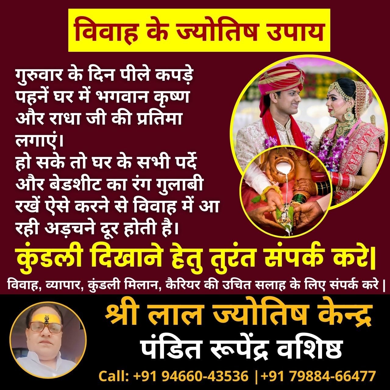 विवाह के लिए उपयुक्त समय व समाधान