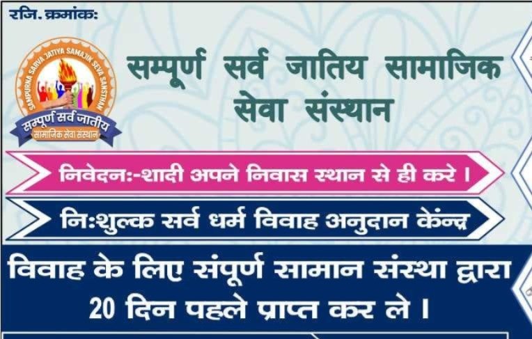 निःशुल्क विवाह