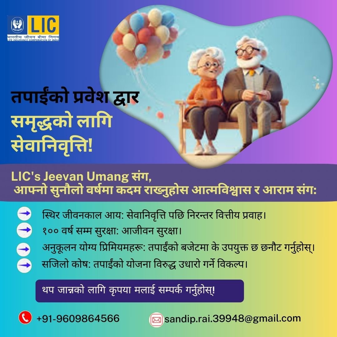 सेवानिवृत्ति योजना ।