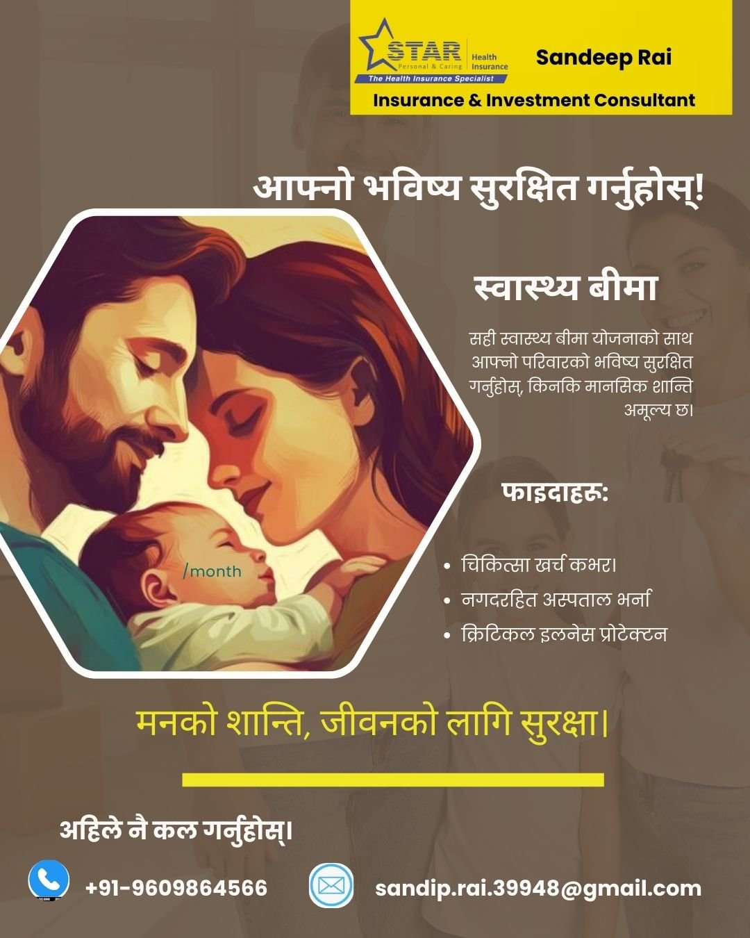 स्वास्थ्य बीमा योजना ।