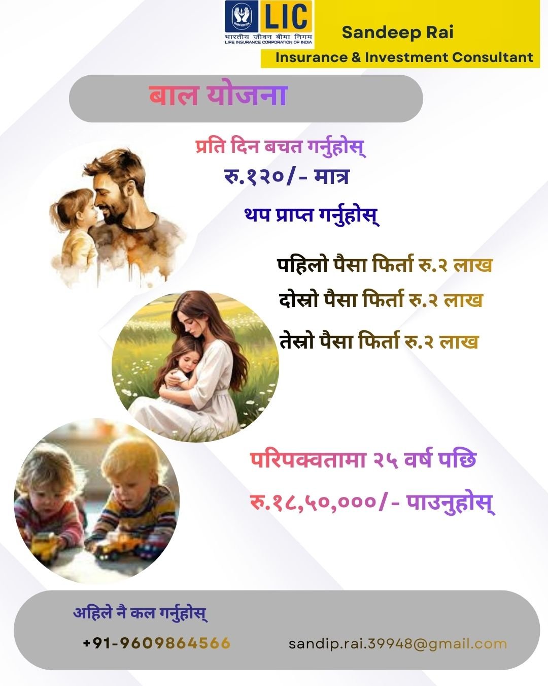 बच्चों की शिक्षा योजना ।